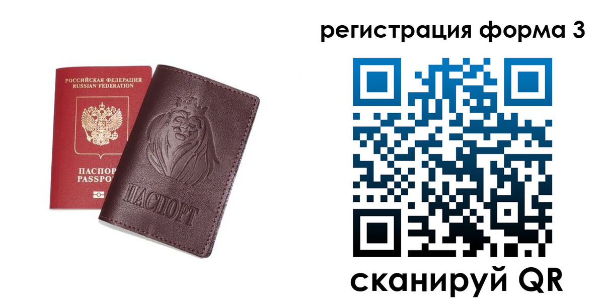 временная регистрация для всех в Владивостоке