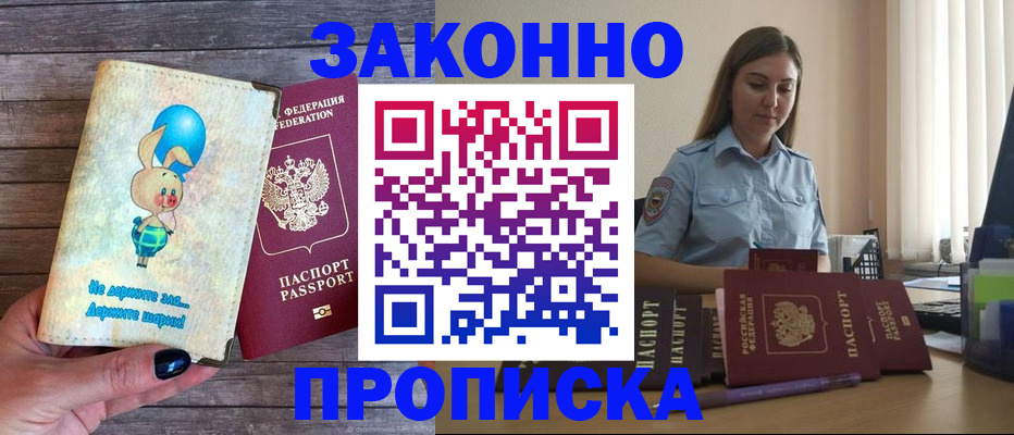 временная регистрация законно в Владивостоке