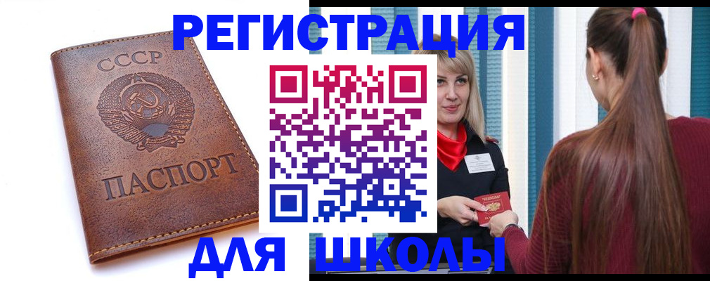 временная регистрация для школы в Владивостоке