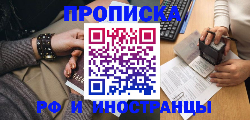 временная регистрация надежно в Владивостоке