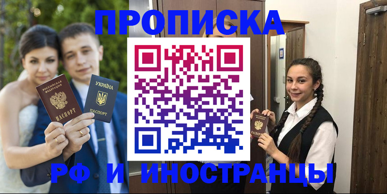 прописка штамп в Владивостоке