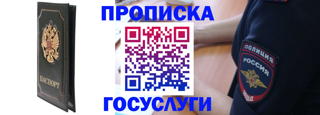 временная регистрация недорого в Владивостоке