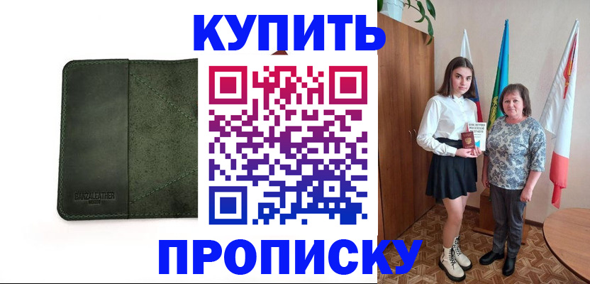 временная регистрация для всех в Владивостоке